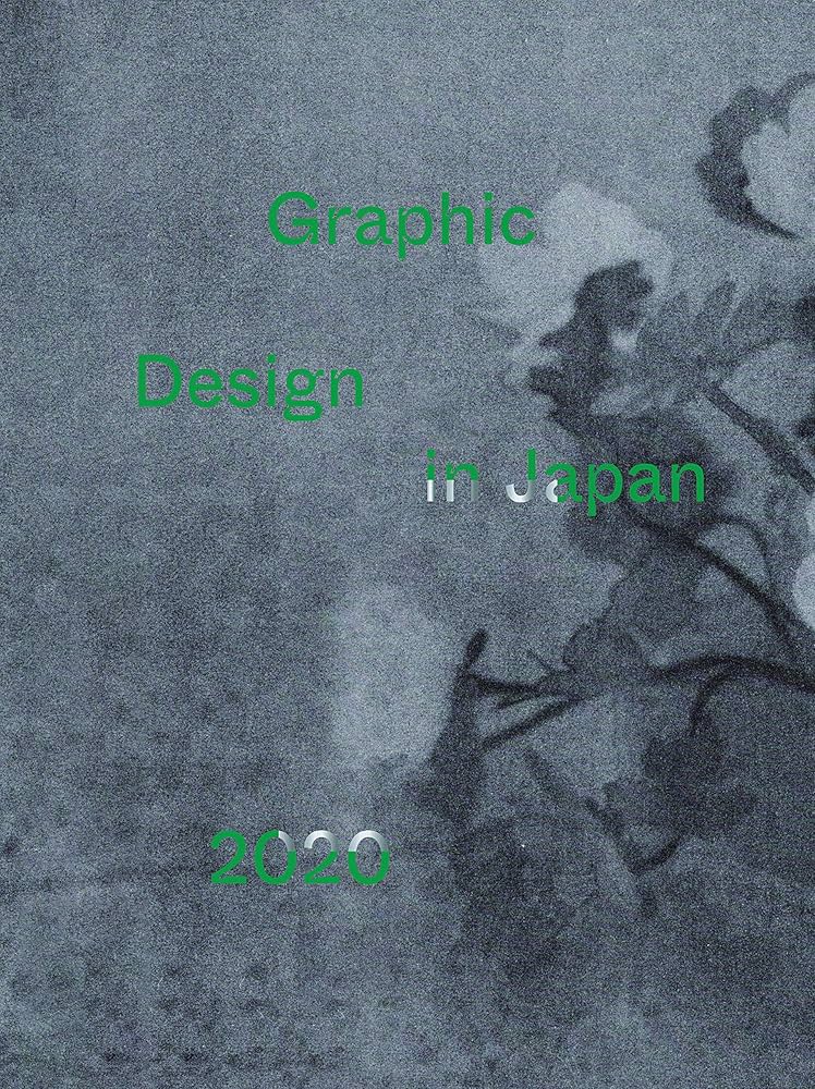 Graphic Design in Japan 2020（JAGDA年鑑2020 Graphic Design in Japan 2020（en）｜NEWS｜Japan Graphic